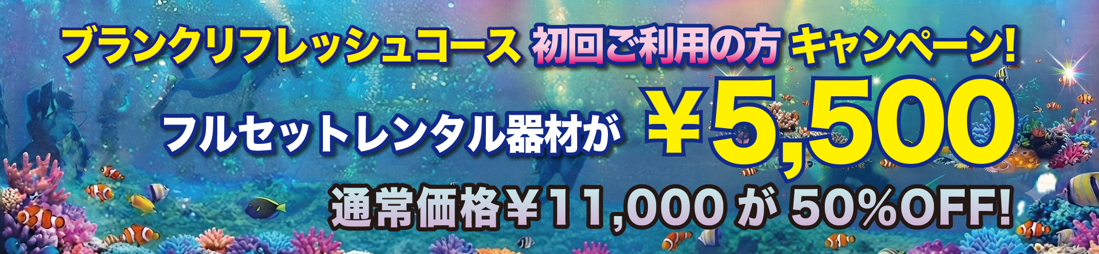 ツアーバナー